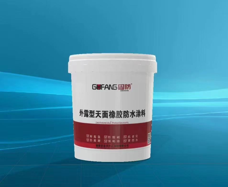 天面橡胶防水涂料