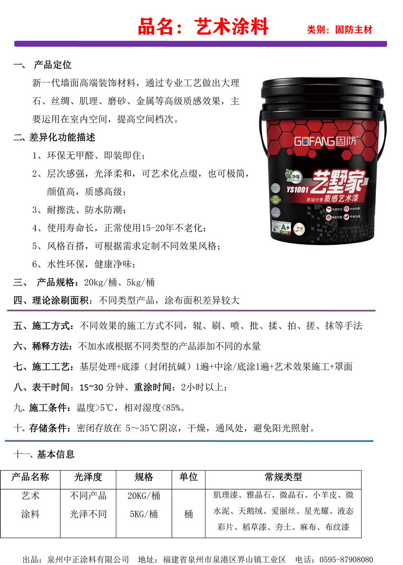 艺术漆-1.JPG