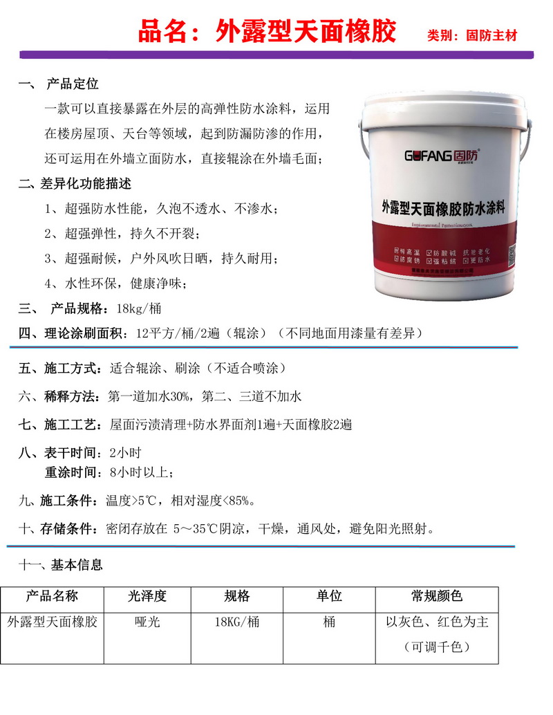 外露型天西橡胶-1.JPG