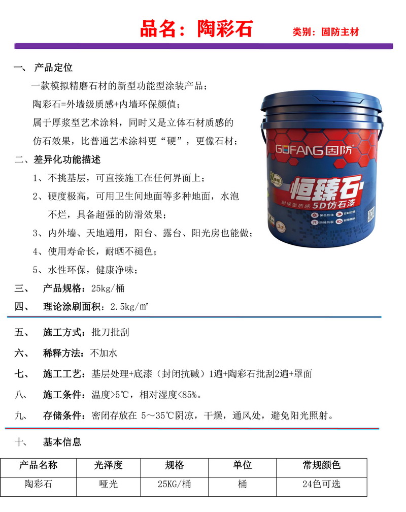 陶彩石-1.JPG