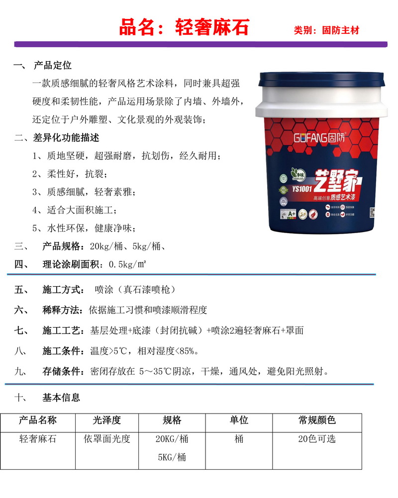 轻奢麻石-1.JPG