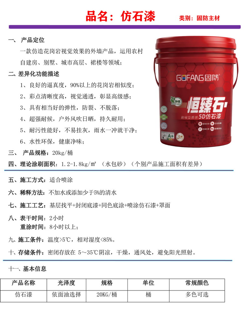 仿石漆-1.JPG