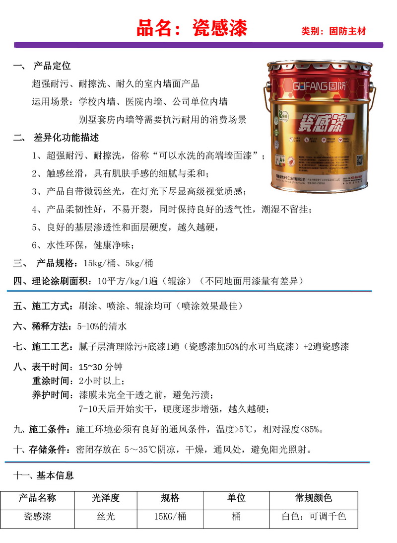 瓷感漆-1.JPG